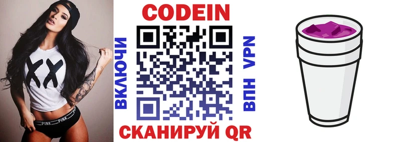 Codein напиток Lean (лин)  Белозерск 